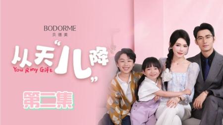 [文]《从天儿降》解说文案《从天“儿”降》- 有钱能使鬼推磨，有颜能使天降“儿”