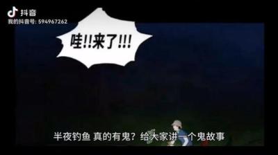 【民间恐怖故事】钓鱼[附音频]