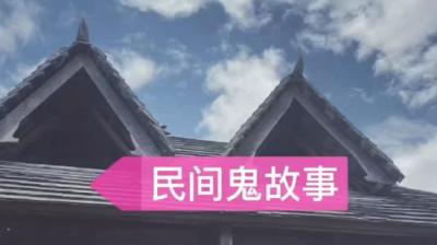 【民间恐怖故事】屋里遭遇鬼打墙[附音频]