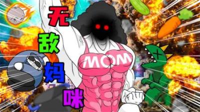 [视]《无敌妈咪》拉西的妈咪到底有多厉害，居然能与万物之主抗衡