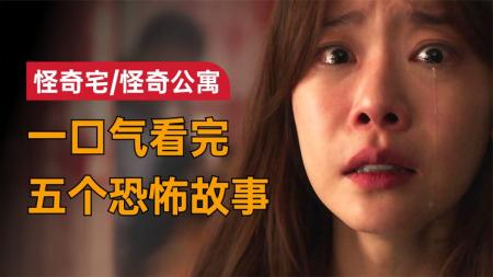 [文]《怪奇公寓》一口气看完电影《怪奇公寓》：这部电影多少有点恶心，还是打了码