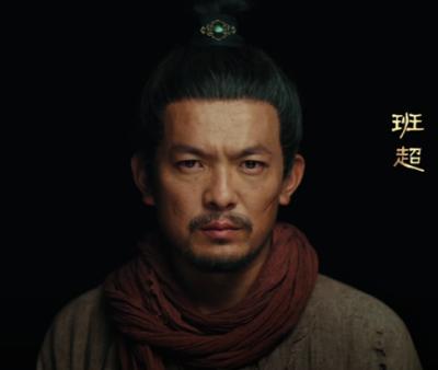 功高震主：定远侯班超家族的兴衰与悲剧