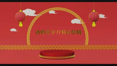 [文]《2012喜上加喜》解说文案当喜剧变得纯粹，就没有意思了