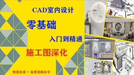 【课程】15天进阶CAD高手（126节课）