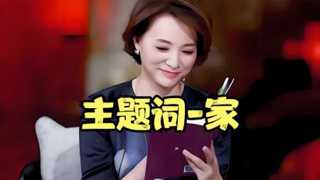 [文]《朗读者》第九期“家”解说文案整剧剧评-电视剧解说文案