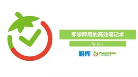 【课程】颠覆你想象的高效笔记术（完结）