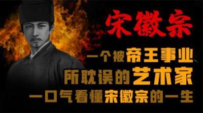 [视]被帝王事业耽误的大艺术家