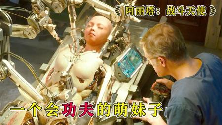 [文]《阿丽塔：战斗天使》解说文案《阿丽塔：战斗天使》：用B级片的方式将《铳梦》翻拍成了《空中杀手》