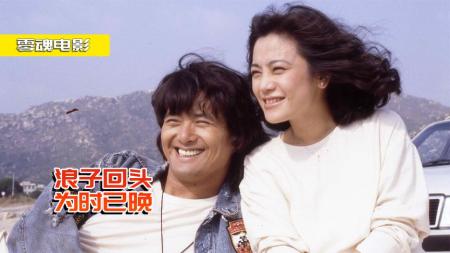 [文]《阿郎的故事》剧情片：家暴男打到妻子早产，打到绝育，却让无数人感动到流泪！