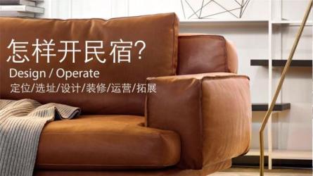 【课程】民宿装修教程（715M 37套）