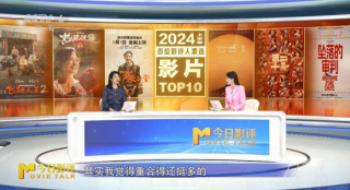 百位影评人见证 2024上半年哪部佳片深得你心?
