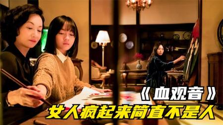 [视]深度解读近几年最佳华语电影《血观音》，这三个女人太狠了