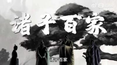 [视]一口气盘点 诸子百家