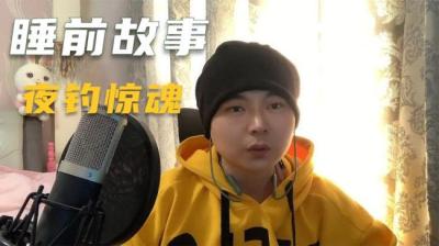 【民间恐怖故事】夜钓惊魂[附音频]