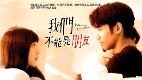 《我们不能是朋友》_第1集_分集剧情