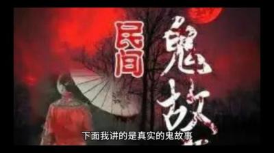 【民间恐怖故事】这些事[附音频]