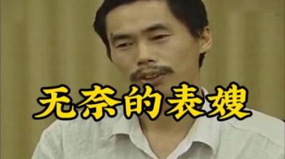 [视]与表嫂的孽缘#普法栏目剧 #案件故事解说 #真实事件