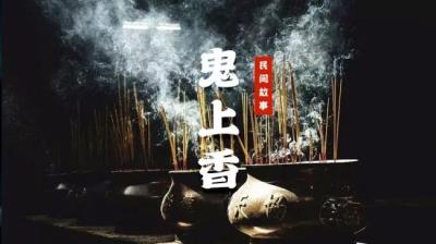 【民间恐怖故事】潴泷河庙鬼上香[附音频]