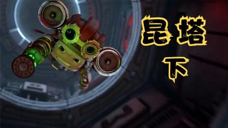 [文]《昆塔：反转星球》解说文案《昆塔：反转星球》不畏火海刀山龙潭虎穴，勇气是打开世界的钥匙