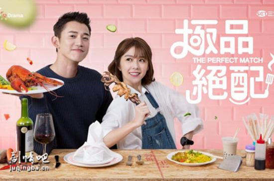 《极品绝配》_第1-2集_分集剧情