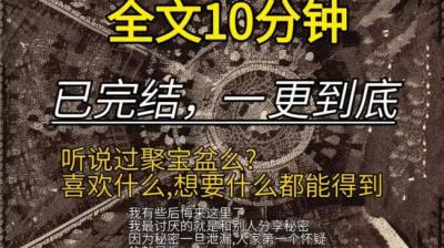 【民间恐怖故事】聚宝盆[附音频]