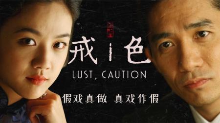 [文]89《色戒》，只看未删减，不懂真感情！压抑的世界，虚无的爱情