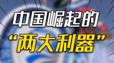 [视]未来100年，中国将凭借两大利器彻底崛起？今年秋天即将有大动作