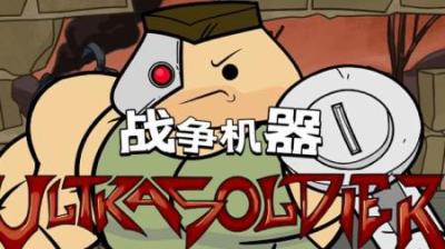 [视]《战争机器》氰化秀八分钟超长解说，男人如何成为一个战争机器？