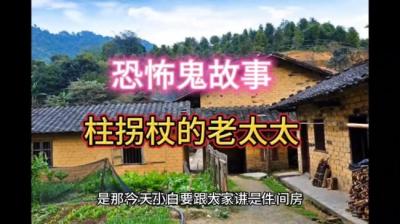 【民间恐怖故事】坐在床边的老太太[附音频]