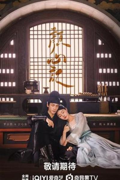 《颜心记》颜心记观后感（每一集看完会更新，所以你会看到越来越长。。。）