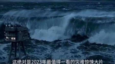 [文]2023最新科幻惊悚片《最后的哨站》！海上哨站发现鬼船！