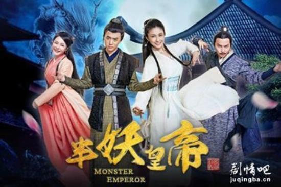 《半妖皇帝》_第1-2集_分集剧情