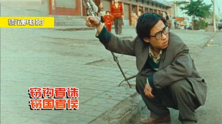 [文]《小武》剧情片：兄弟为钱背叛他，女友为钱抛弃他，父母为钱不认他！