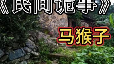 【民间恐怖故事】诡事三则[附音频]