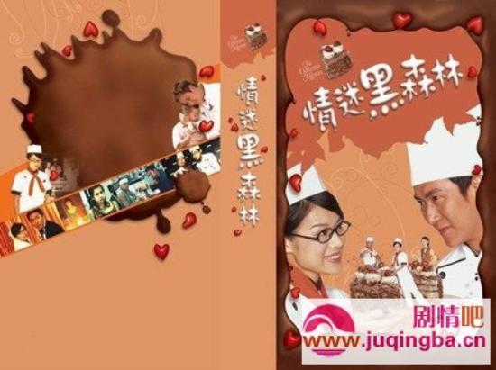 《情迷黑森林》_第1-4集_分集剧情