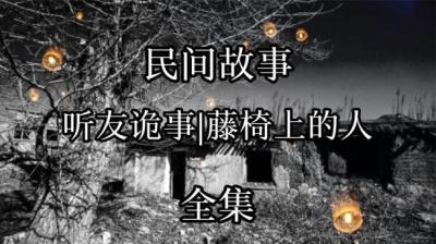 听友诡事儿佛头【ximi团专享】[附音频]