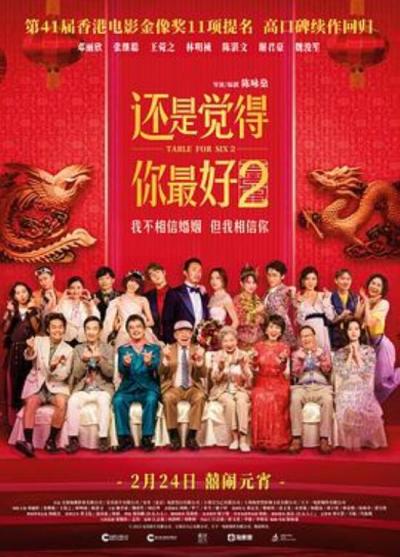 《还是觉得你最好2》【“黄子华”去非洲，是“饭戏攻心2”最正确的设定】