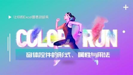 【课程】让你的图表动起来视频课程