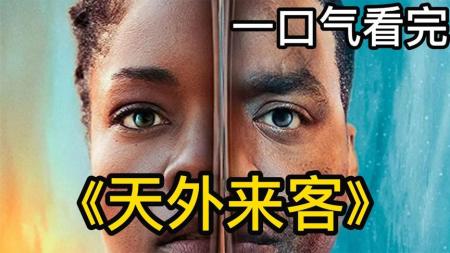 [视]一口气看完科幻美剧【天外来客】