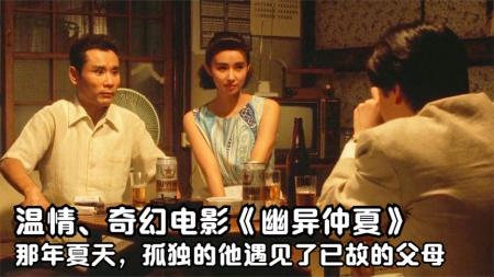 [文]《幽异仲夏》1988年经典日影《幽异仲夏》：成年人的世界，处处都是孤独和失意