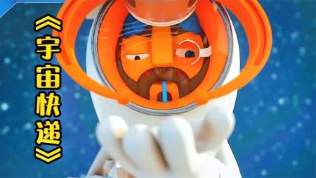 [文]《宇宙快递》笑死！史上最坑爹快递，一个快递毁了一个星球