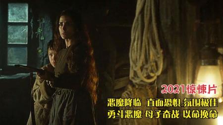 [文]《兽猎荒原》：全程压抑，母亲付出生命直面恶魔，以唤醒儿子的勇气，2021惊悚片