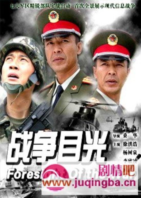 《战争目光》_第1-2集_分集剧情