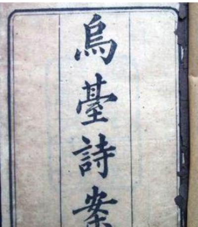 乌台诗案始末：苏轼与一场文化风波