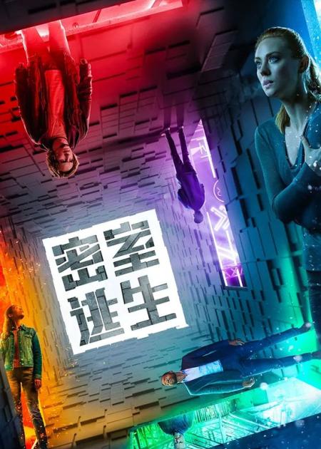 [文]14分钟深度解读《密室逃生》，深挖7条疑点，全程高能不停！