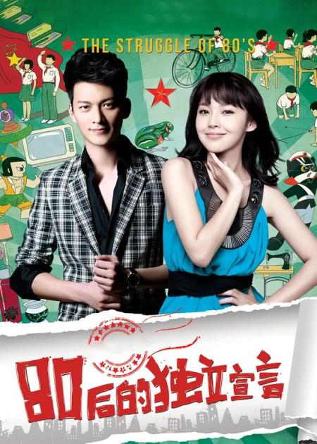 [文]《80后的独立宣言》解说文案刘帅良代言优质富二代