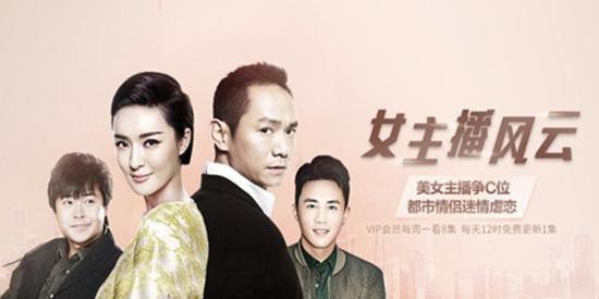 《女主播风云》_第1集_分集剧情