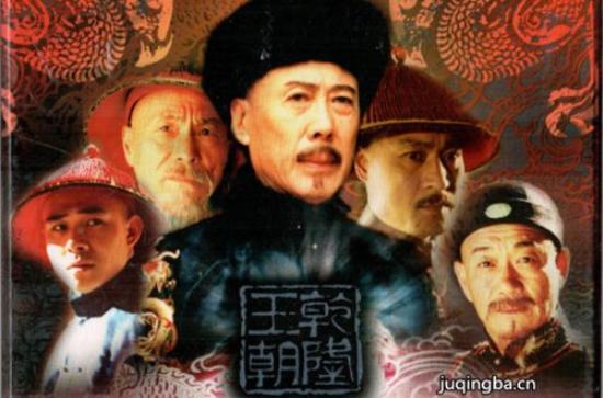 《乾隆王朝》_第1-4集_分集剧情