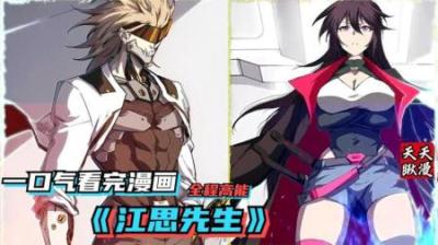 [精][视]一口气看完超燃格斗漫画《末世王者》，全程高能