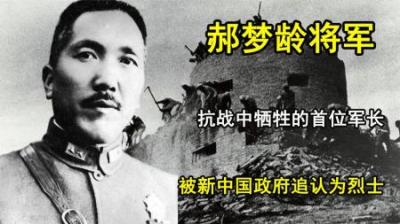 [视]郝梦龄将军，抗战中牺牲的首位军长，被新中国政府追认为烈士